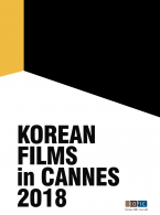 KOREAN FILMS in CANNES 2018