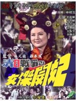 The Sino-Japanese War and Queen Min the Heroine