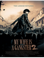 My Wife Is A Gangster 2