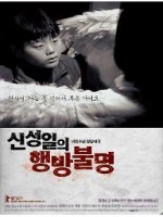 The Forgotten Child : Shin Sung-Il Is Lost