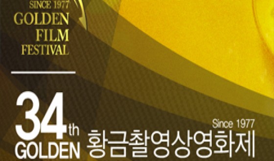 Golden Film Festival Awards Ceremony to Take Place in China