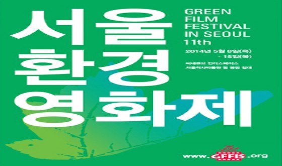 Green Film Festival Readies 11th Edition