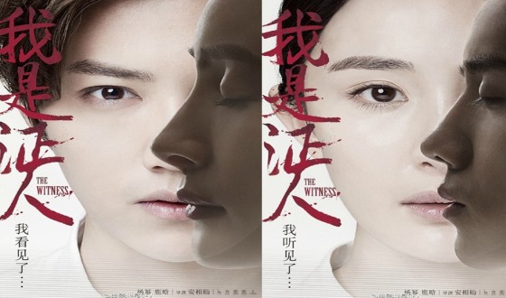 WITNESS Tops China Box Office