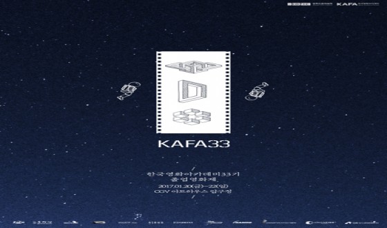 KAFA Held the 33rd Graduation Film Festival