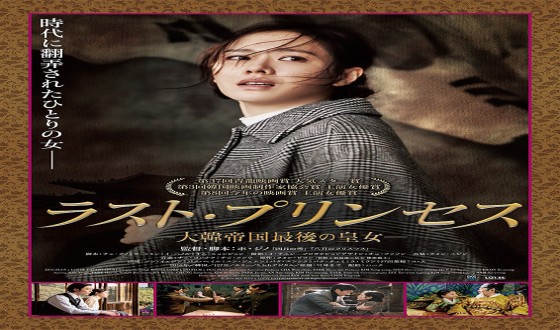 HUR Jin-ho’s THE LAST PRINCESS to be Released in Japan