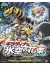 Pokemon the Movie: Giratina and the Sky Warrior