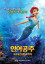 The Little Mermaid : Attack of The Pirates