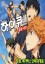HAIKYU!!The movie-The End and the Beginning