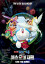 Doraemon The Movie : Nobita and The Birth of Japan