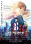 Sword Art Online the Movie : Ordinal Scale