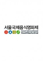 Seoul International Food Film Festival (SIFFF)