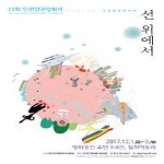 Incheon Human Rights Film Festival (INHURIFF)