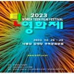 Korea Teen Film Festival (KTFF)