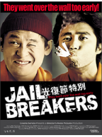 Jail Breakers