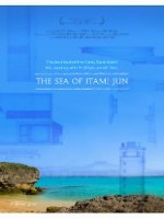 The Sea of Itami Jun