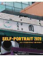 Self-portrait 2020