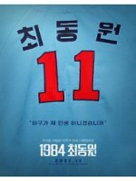 1984, CHOI Dong-won