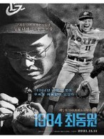 1984, CHOI Dong-won
