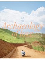 Archaeology of Love