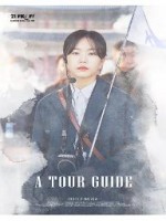 A Tour Guide