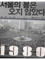 1980: The unforgettable day