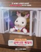 Sylvanian Families the Movie: A Gift from Freya