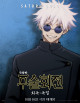 JUJUTSU KAISEN: Hidden Inventory / Premature Death – The Movie