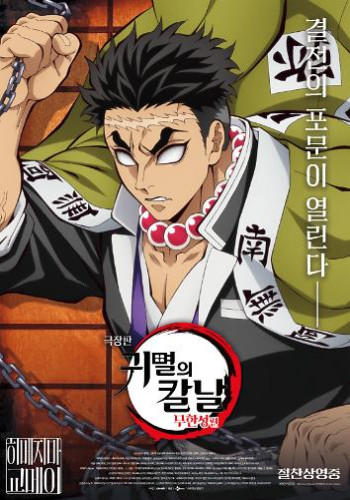 Demon Slayer: Kimetsu No Yaiba Infinity Castle Arc