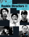 Rookies Directors2_CHUNG Yoon-chul,HAN Jae-rim, MIN Kyu-dong, KIM Hyun-seok, PARK Heung-sik
