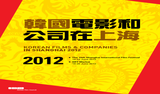 11 Korean films to screen at Shanghai Intl Film Festival