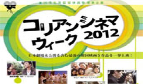 Meet Korean Films in Tokyo