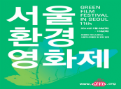 Green Film Festival Begins 11th Edition