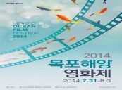 Mokpo Ocean Film Festival Raises Curtains July 31st