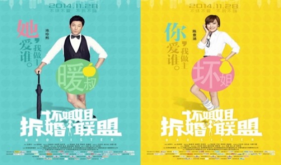 Korean-Chinese Co-production BAD SISTER, released in China November 28th
