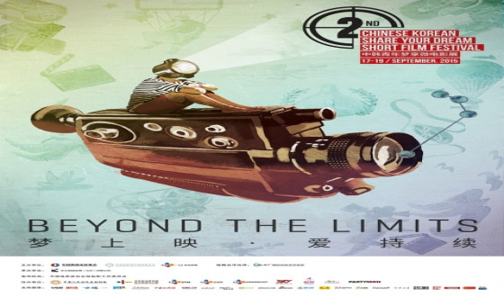 CJ E&M Hosts the 2nd ‘Chinese Korean Share Your Dream Short Film Festival’