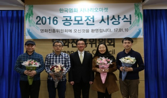Korean Film Scenario Market Held 2016 Grand Final Award