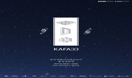 KAFA Held the 33rd Graduation Film Festival