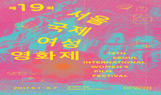 The 19th SIWFF Opens on June 1st
