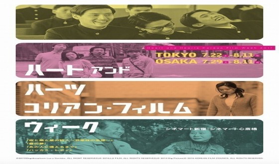 Not-Yet-Released Korean Film Festival to be Held in Japan