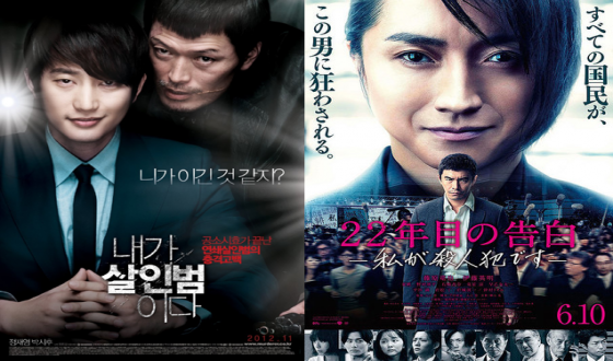 CONFESSION OF MURDER Remake a Hit in Japan
