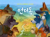 THE UNDERDOG Voiced by DOH Kyung-soo to be Premiered at SICAF