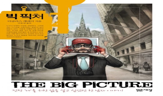 E J-yong Takes in THE BIG PICTURE with Mirovision