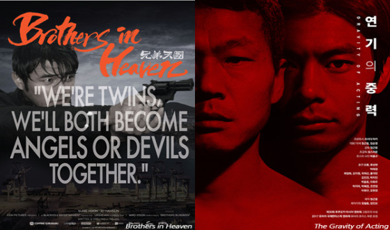 Hiroshima Invites BROTHERS IN HEAVEN and THE GRAVITY OF ACTING
