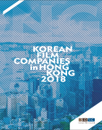 KOREAN FILM COMPANIES in HONG KONG 2018