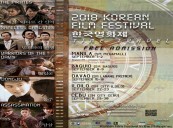 Korean Film Festival in the Philippines