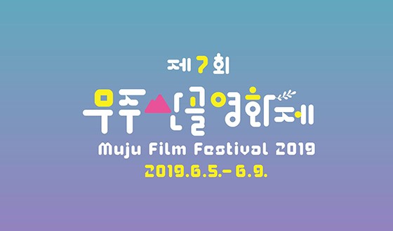 7th Muju Film Festival Opens June 5