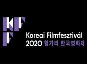 13th Hungary Korean Film Festival to be Held Next Month