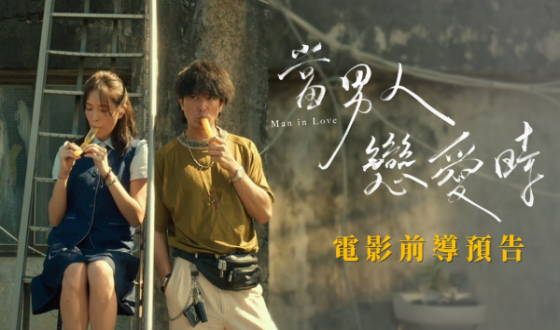 MAN IN LOVE Remake Sets Pandemic Era Box Office Record in Taiwan