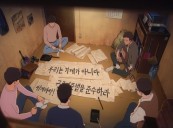 Chun Tae-il, Invited to the 46th Annecy International Animated Film Festival Feature Competition