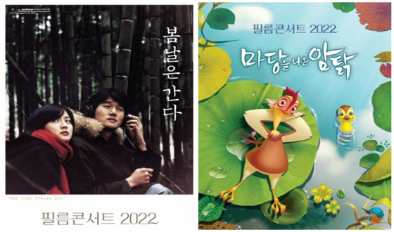 The 18th Jecheon International Music & Film Festival Opens K-Movie Original Film Concert